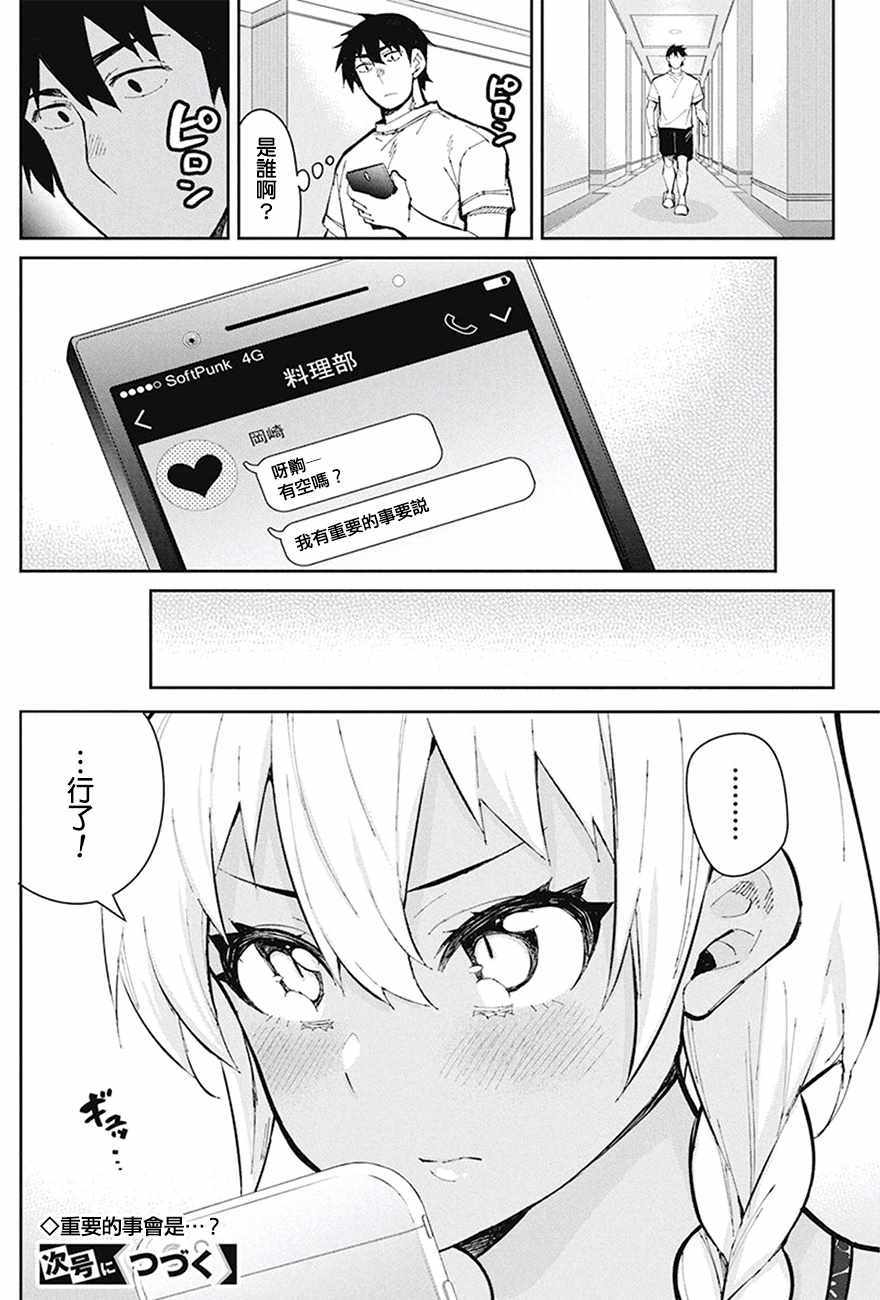 《辣妹饭》漫画最新章节第43话免费下拉式在线观看章节第【20】张图片