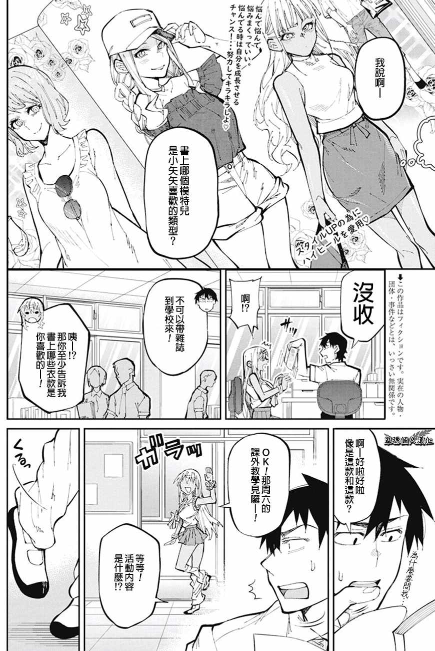 《辣妹饭》漫画最新章节第30话免费下拉式在线观看章节第【2】张图片