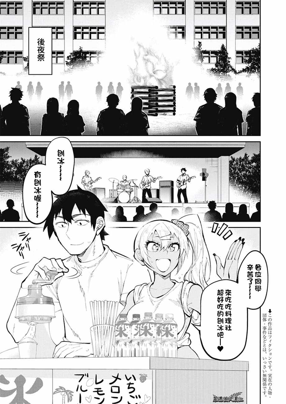 《辣妹饭》漫画最新章节第32话免费下拉式在线观看章节第【2】张图片