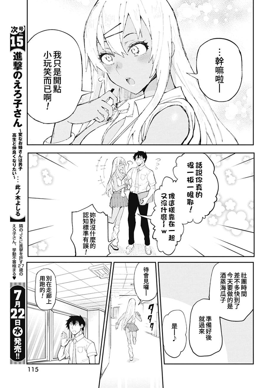 《辣妹饭》漫画最新章节特别篇免费下拉式在线观看章节第【7】张图片