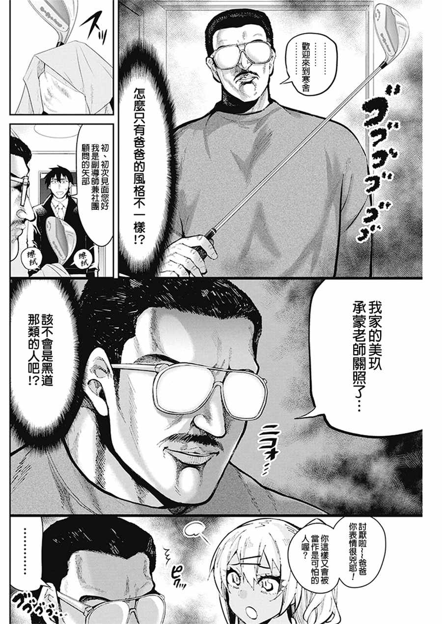 《辣妹饭》漫画最新章节第46话免费下拉式在线观看章节第【5】张图片