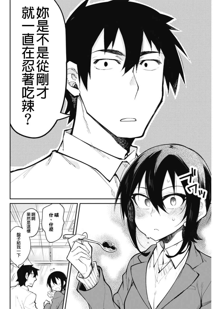 《辣妹饭》漫画最新章节第21话免费下拉式在线观看章节第【10】张图片