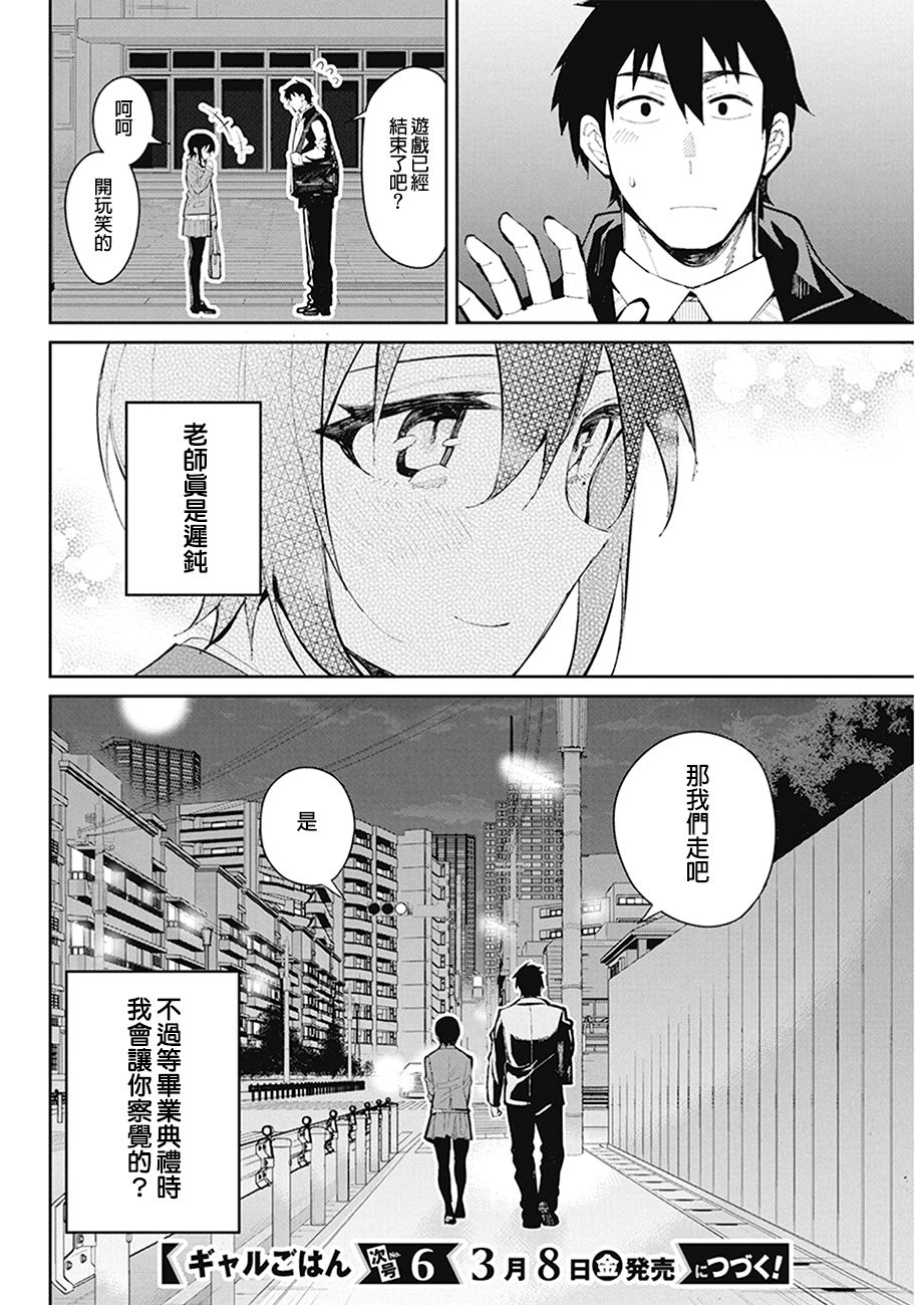 《辣妹饭》漫画最新章节第45话免费下拉式在线观看章节第【20】张图片