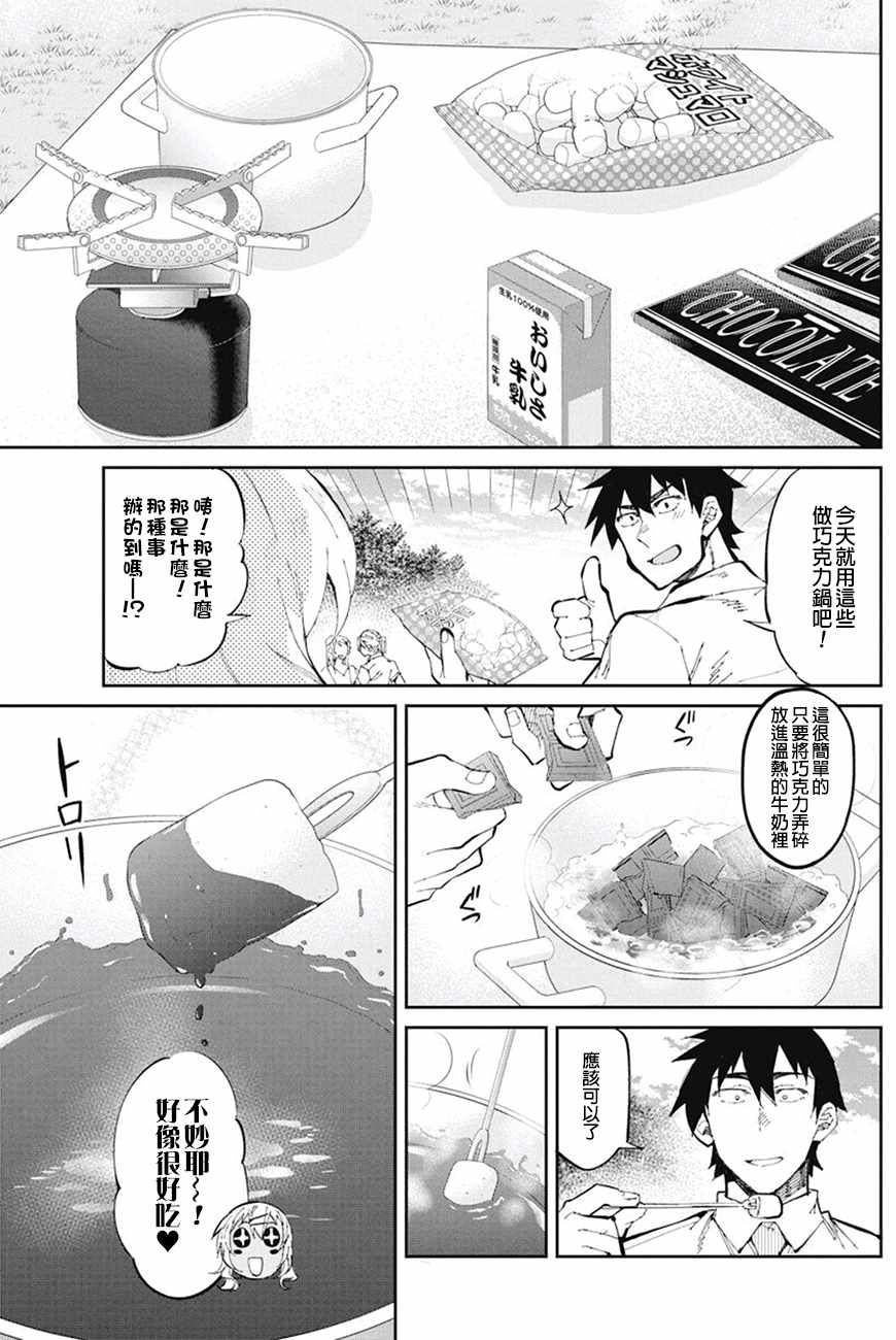 《辣妹饭》漫画最新章节第30话免费下拉式在线观看章节第【9】张图片