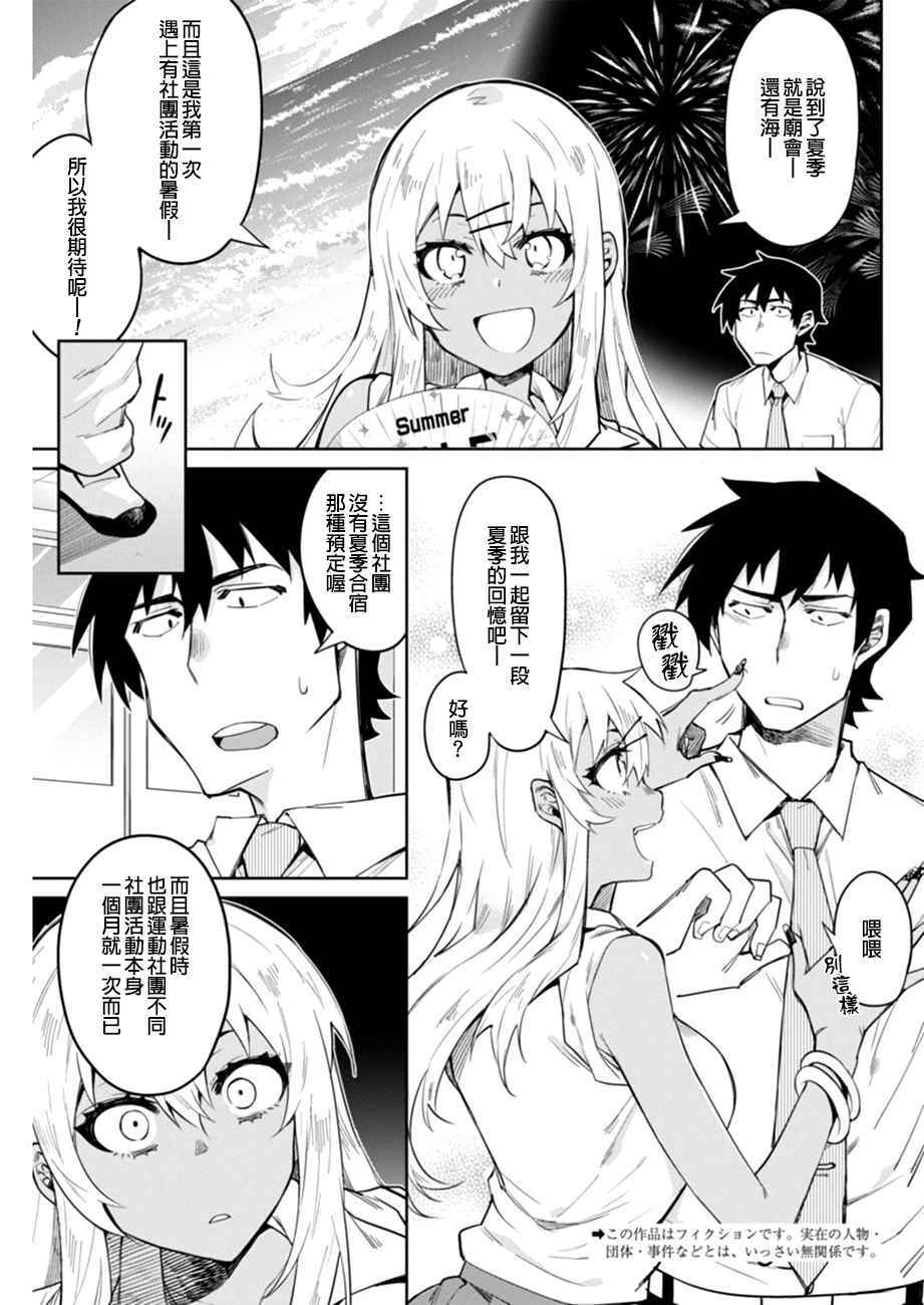 《辣妹饭》漫画最新章节第7话免费下拉式在线观看章节第【3】张图片