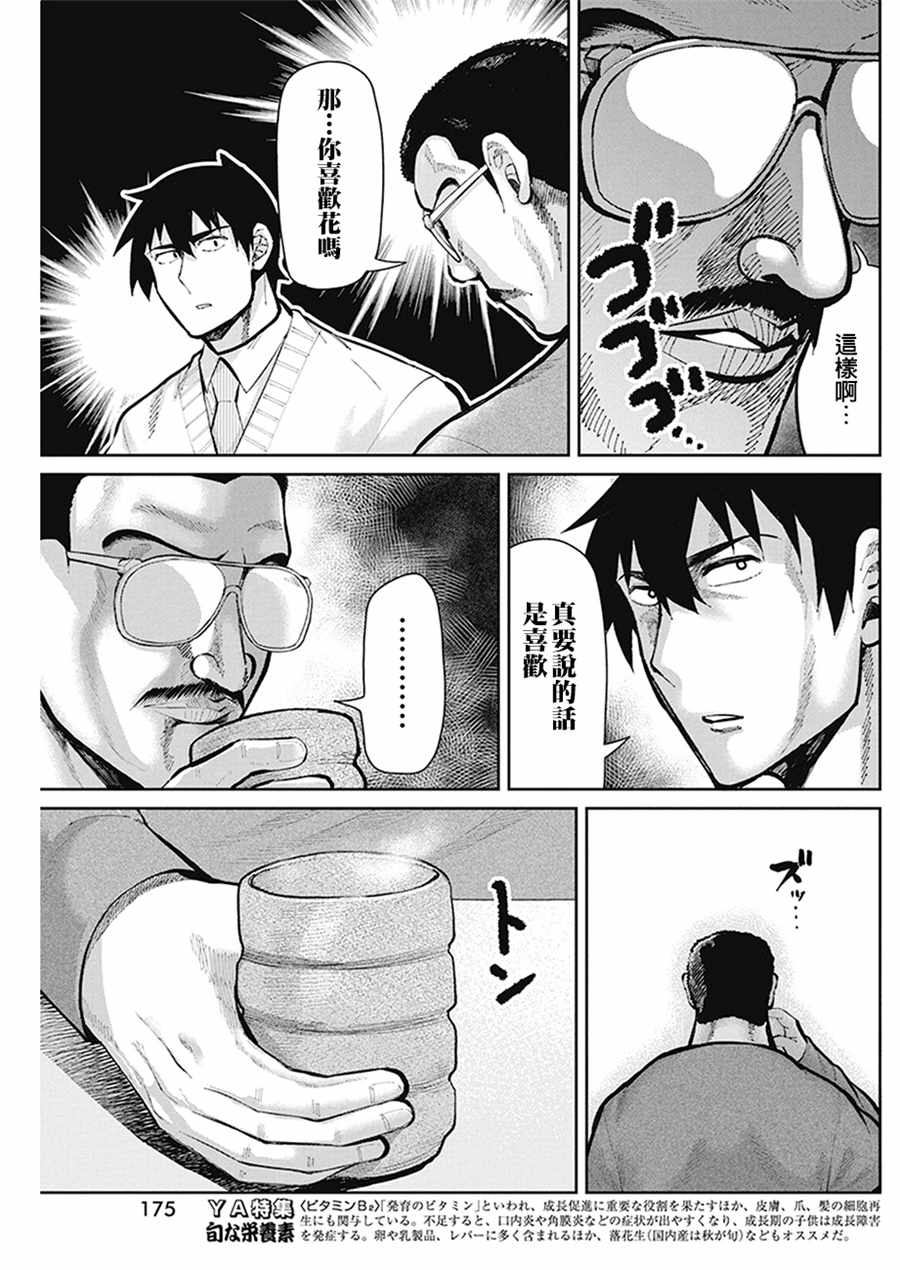 《辣妹饭》漫画最新章节第46话免费下拉式在线观看章节第【16】张图片