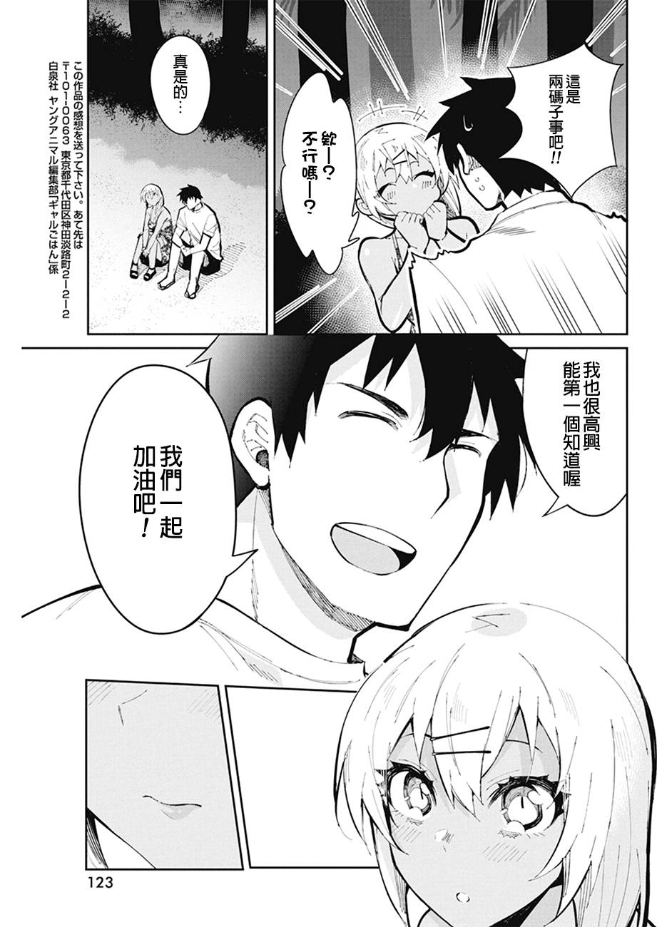 《辣妹饭》漫画最新章节第44话免费下拉式在线观看章节第【17】张图片