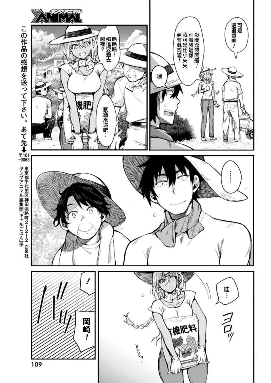 《辣妹饭》漫画最新章节第11话免费下拉式在线观看章节第【9】张图片