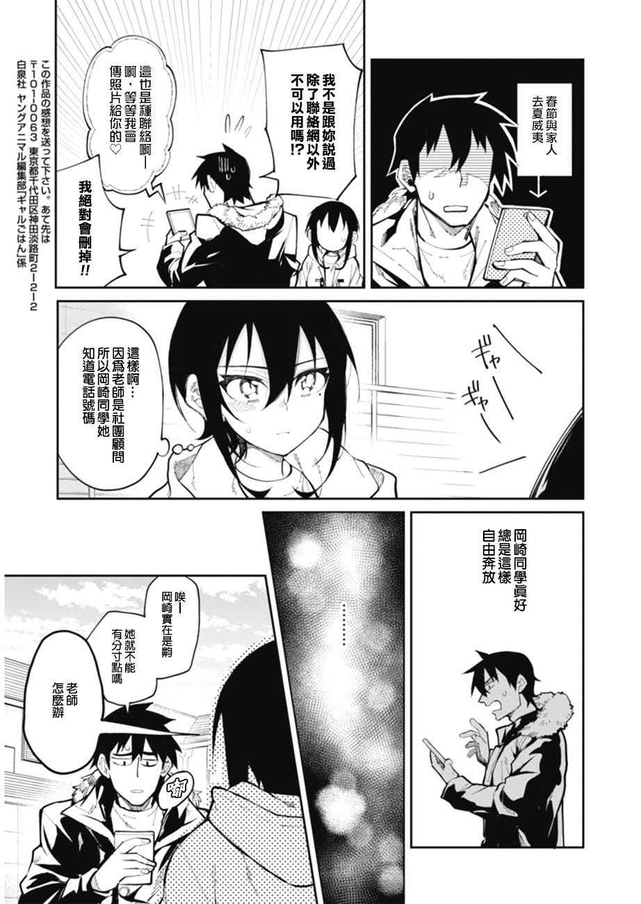 《辣妹饭》漫画最新章节第23话免费下拉式在线观看章节第【18】张图片