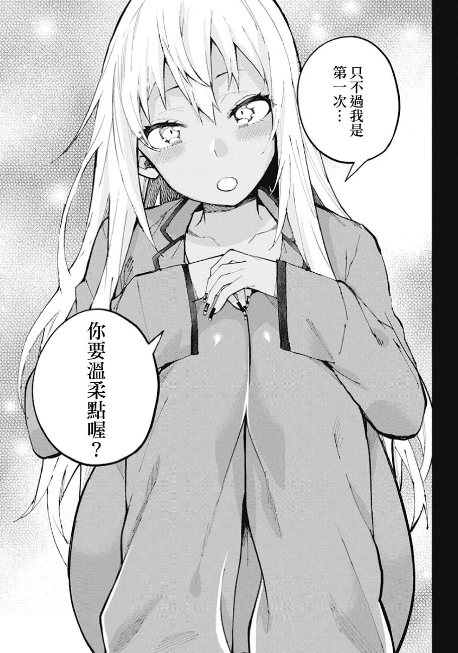 《辣妹饭》漫画最新章节第68话 辣妹饭免费下拉式在线观看章节第【12】张图片