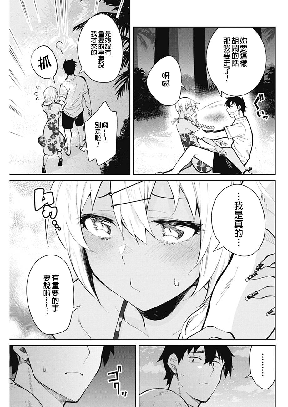 《辣妹饭》漫画最新章节第44话免费下拉式在线观看章节第【9】张图片