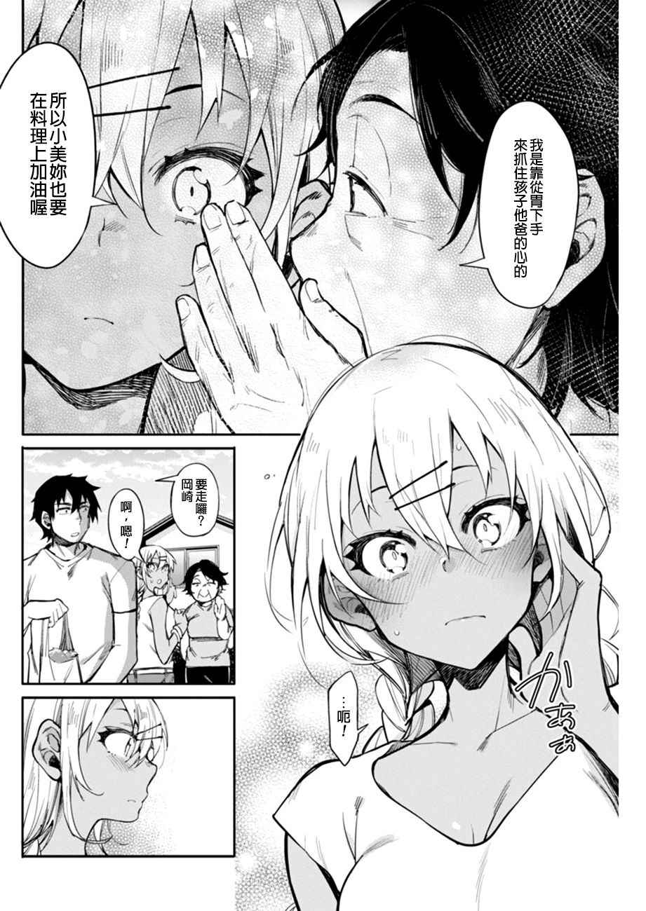 《辣妹饭》漫画最新章节第11话免费下拉式在线观看章节第【18】张图片