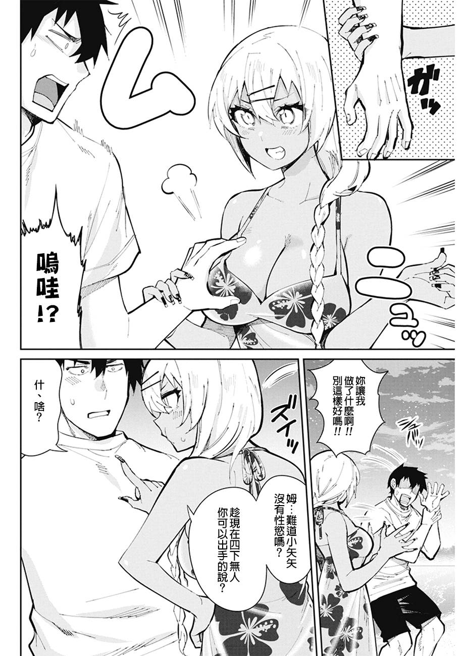 《辣妹饭》漫画最新章节第44话免费下拉式在线观看章节第【4】张图片