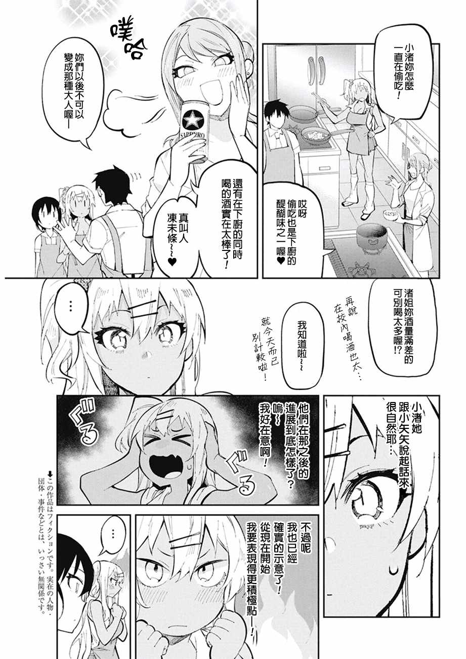 《辣妹饭》漫画最新章节第36话免费下拉式在线观看章节第【3】张图片