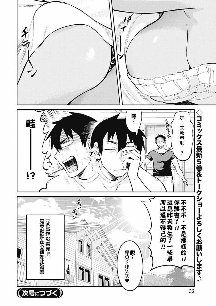 《辣妹饭》漫画最新章节第38话免费下拉式在线观看章节第【21】张图片