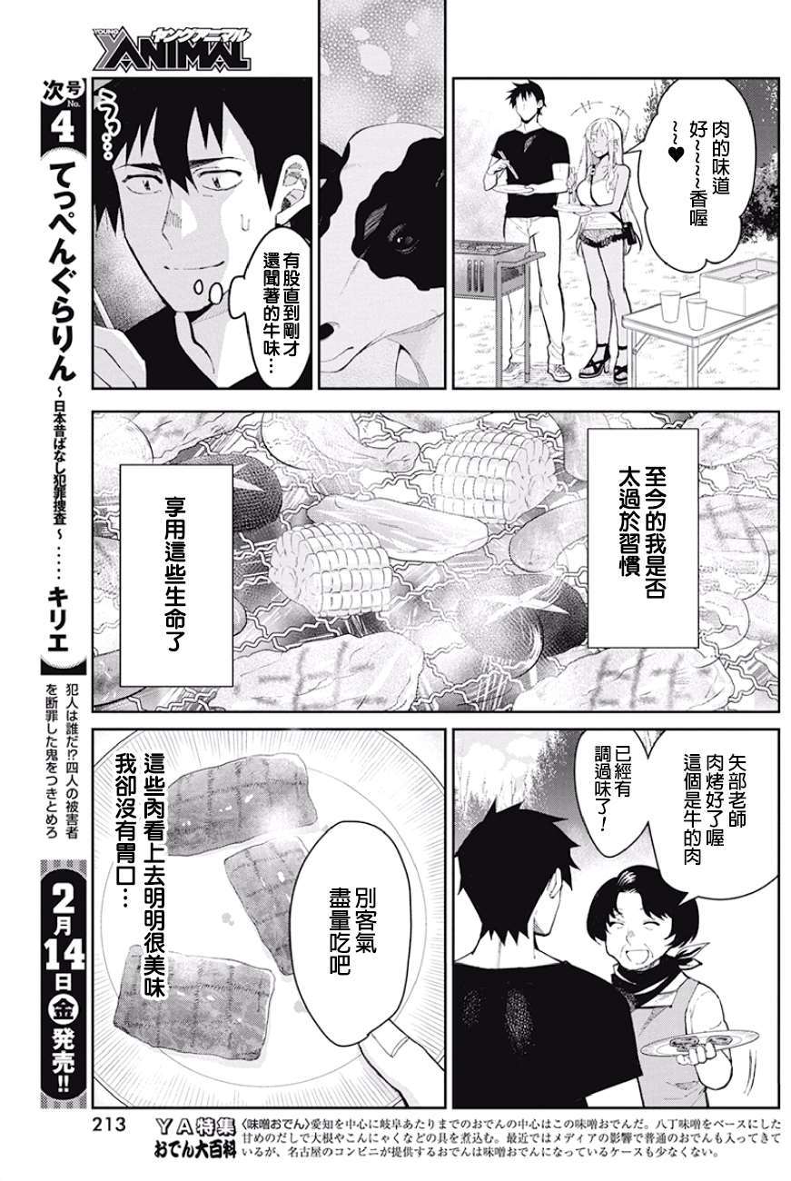 《辣妹饭》漫画最新章节第64话 哞哞BBQ免费下拉式在线观看章节第【11】张图片