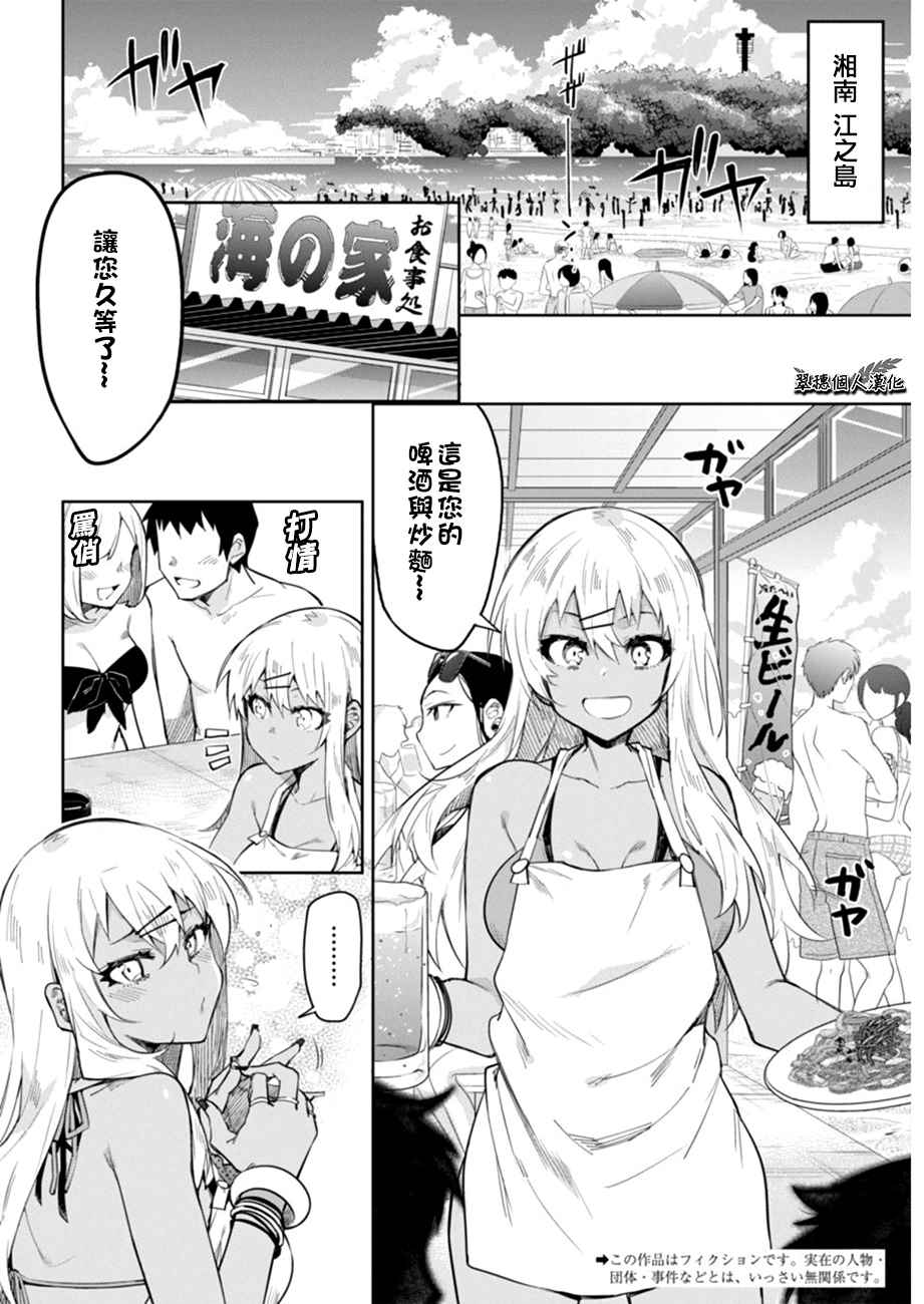 《辣妹饭》漫画最新章节第8话免费下拉式在线观看章节第【2】张图片