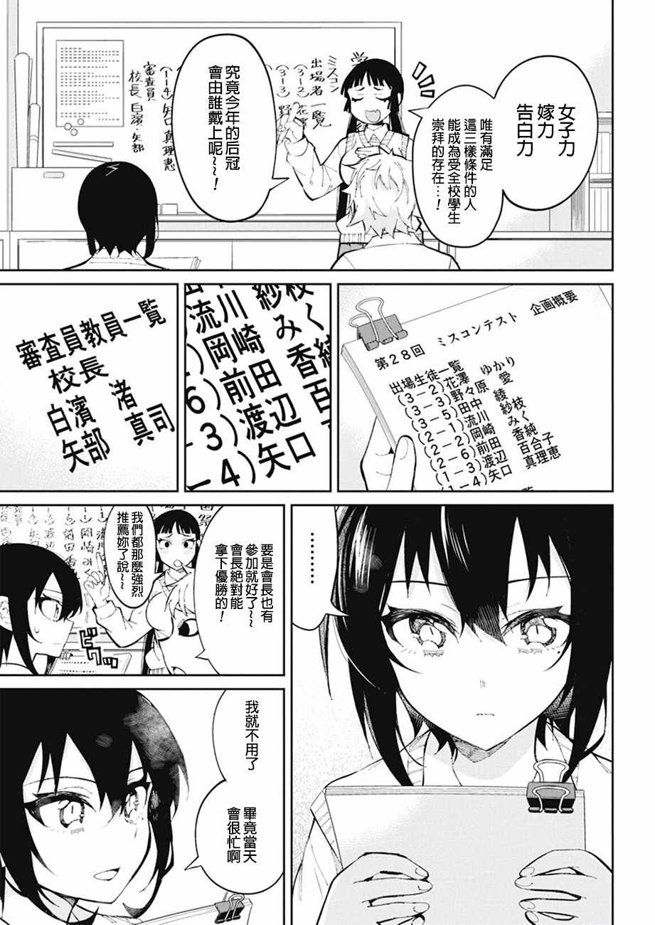 《辣妹饭》漫画最新章节第40话免费下拉式在线观看章节第【3】张图片