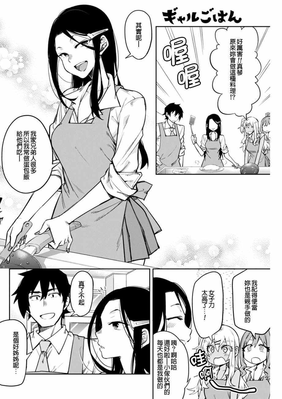 《辣妹饭》漫画最新章节第3话免费下拉式在线观看章节第【10】张图片