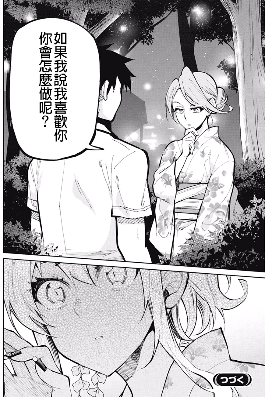 《辣妹饭》漫画最新章节第33话免费下拉式在线观看章节第【20】张图片