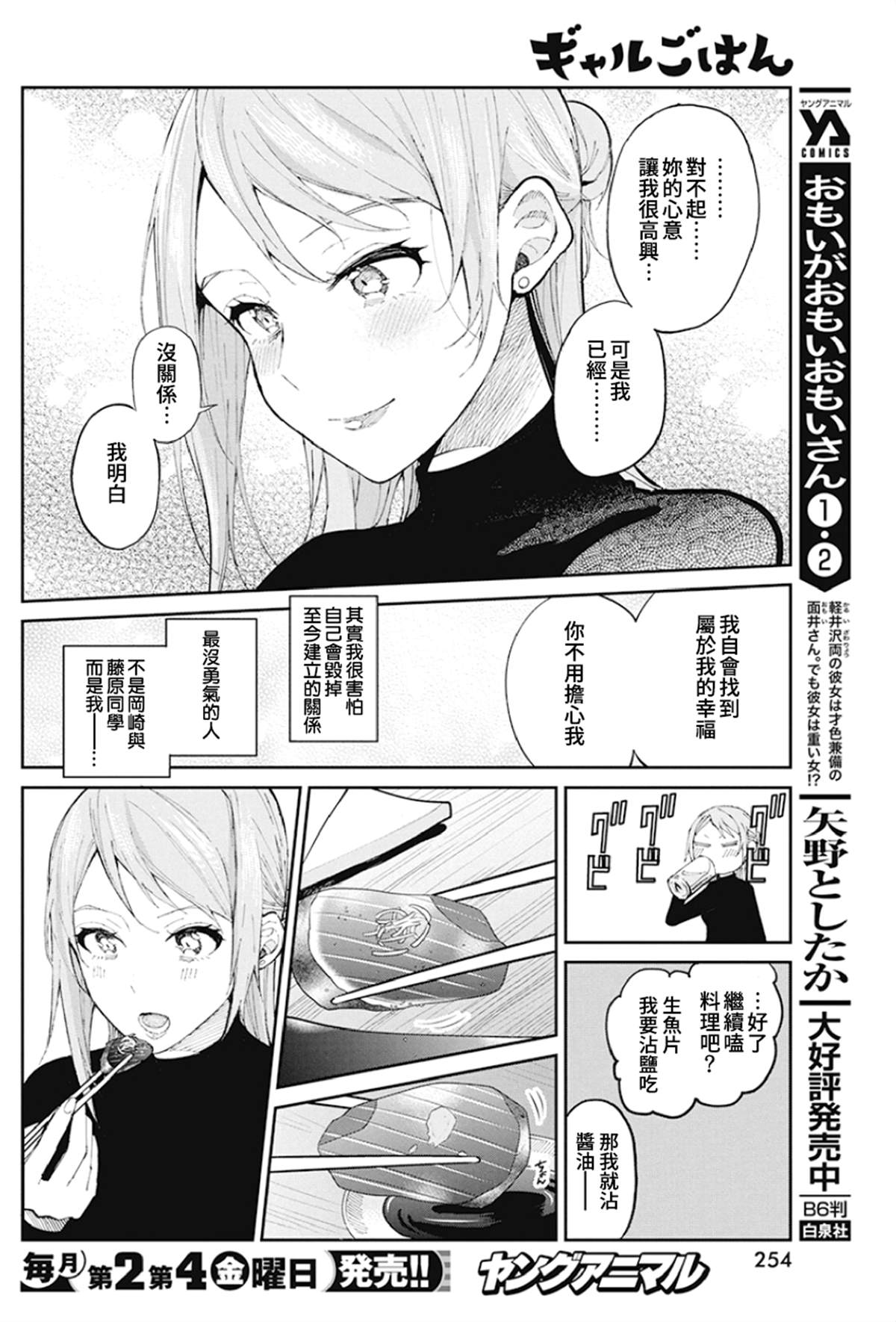 《辣妹饭》漫画最新章节第66话免费下拉式在线观看章节第【15】张图片