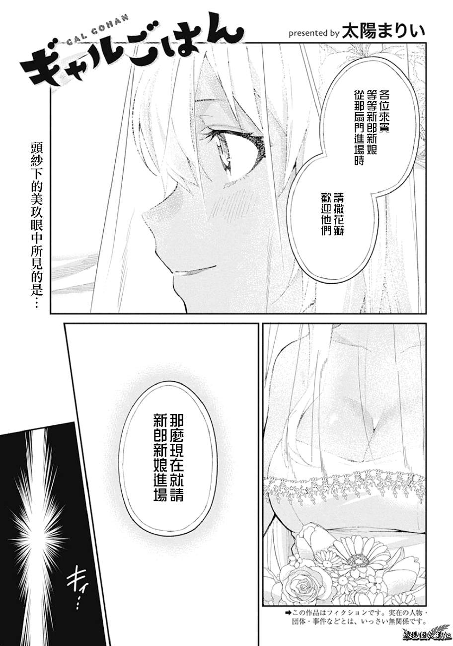 《辣妹饭》漫画最新章节第68话 辣妹饭免费下拉式在线观看章节第【1】张图片