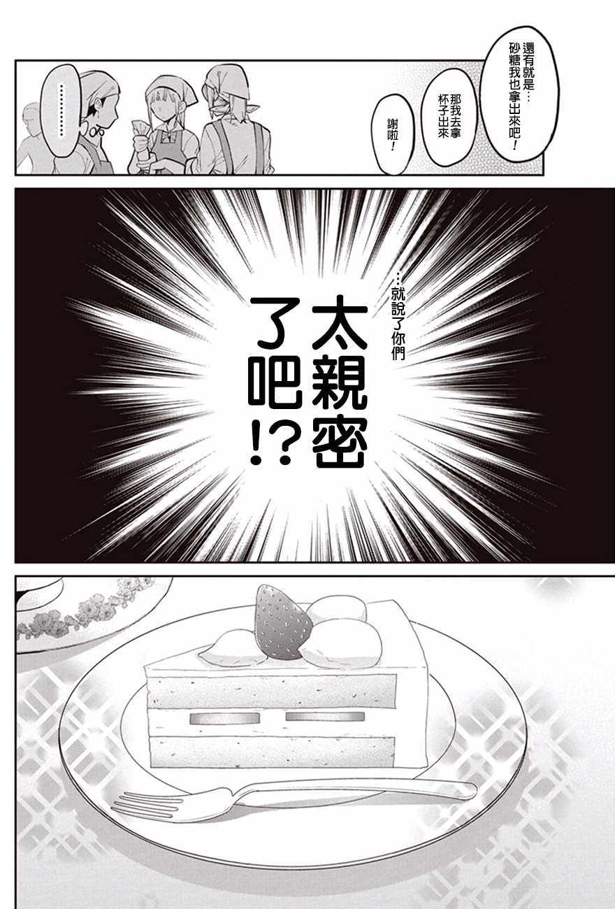 《辣妹饭》漫画最新章节第27话免费下拉式在线观看章节第【14】张图片