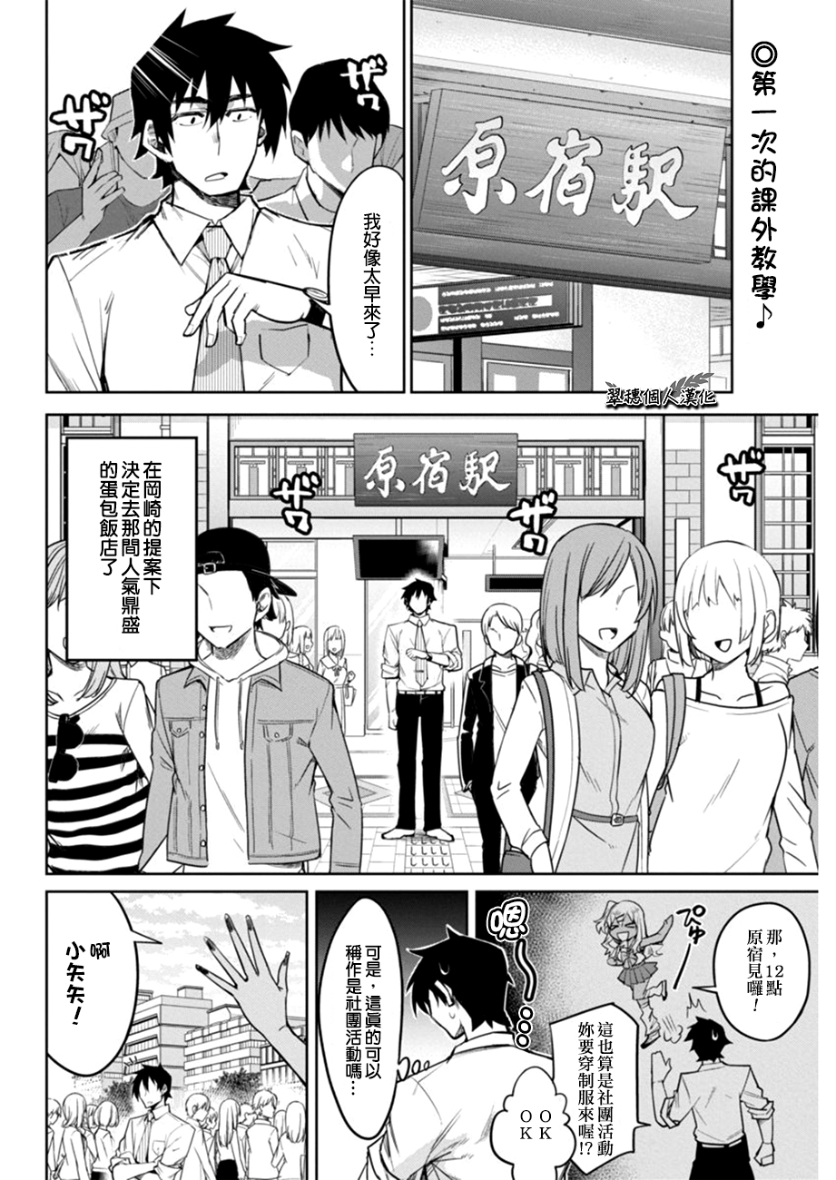 《辣妹饭》漫画最新章节第4话免费下拉式在线观看章节第【2】张图片