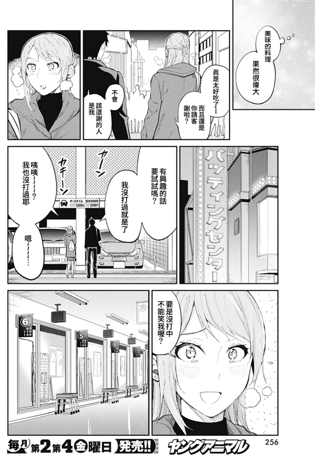 《辣妹饭》漫画最新章节第66话免费下拉式在线观看章节第【17】张图片