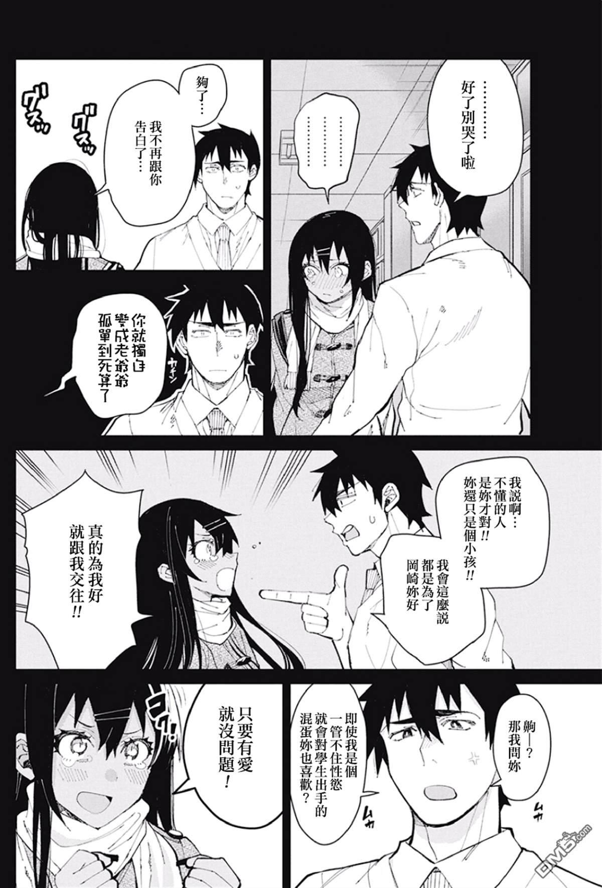 《辣妹饭》漫画最新章节第63话 就别的烹饪免费下拉式在线观看章节第【16】张图片