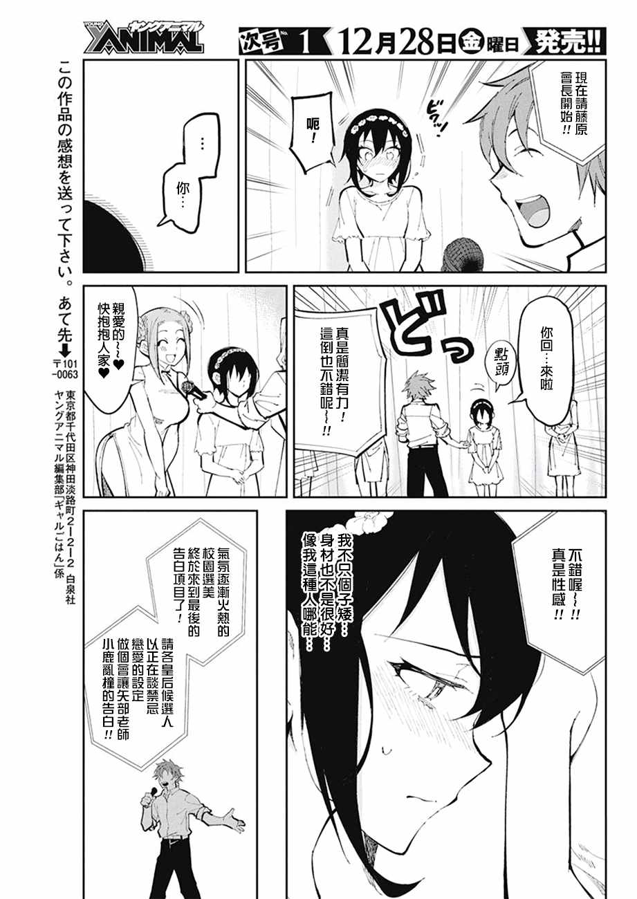 《辣妹饭》漫画最新章节第41话免费下拉式在线观看章节第【9】张图片