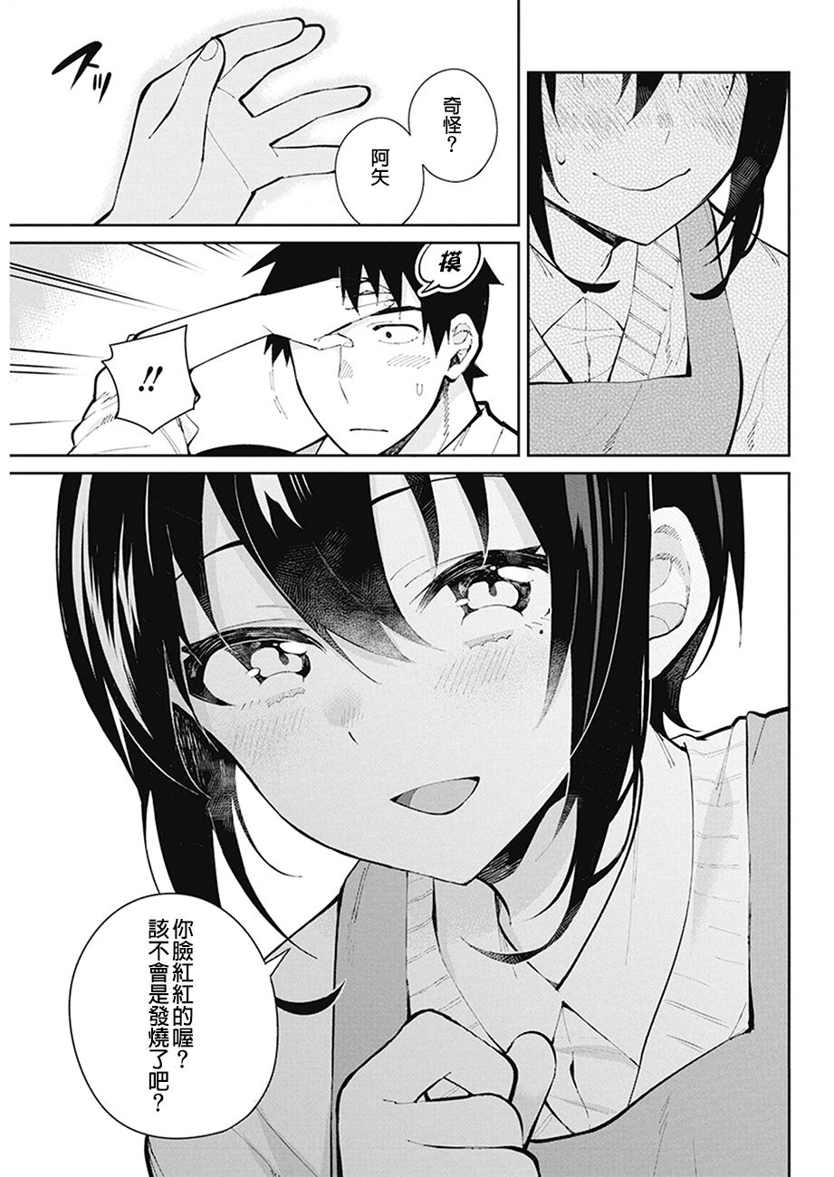 《辣妹饭》漫画最新章节第45话免费下拉式在线观看章节第【13】张图片