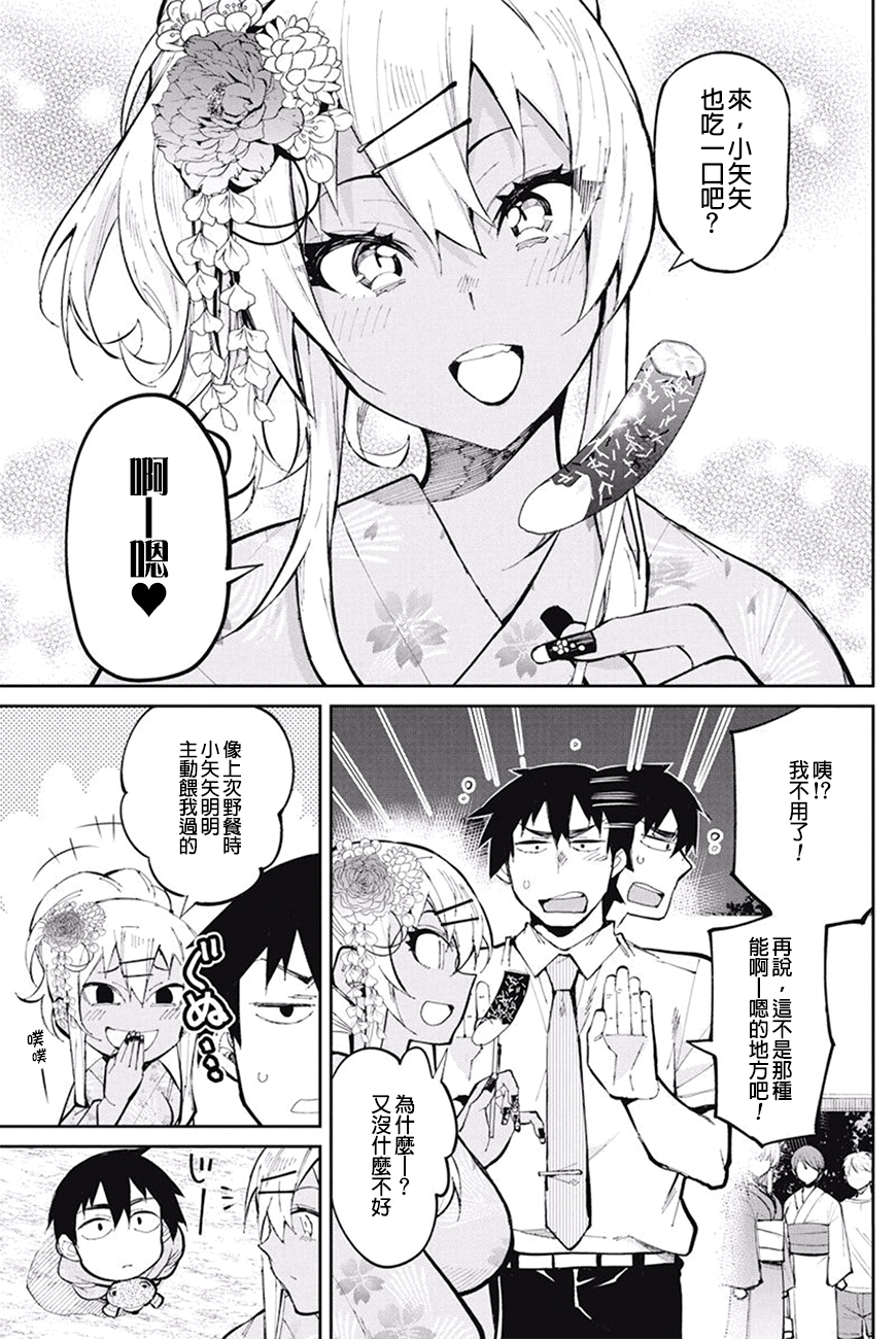 《辣妹饭》漫画最新章节第33话免费下拉式在线观看章节第【9】张图片