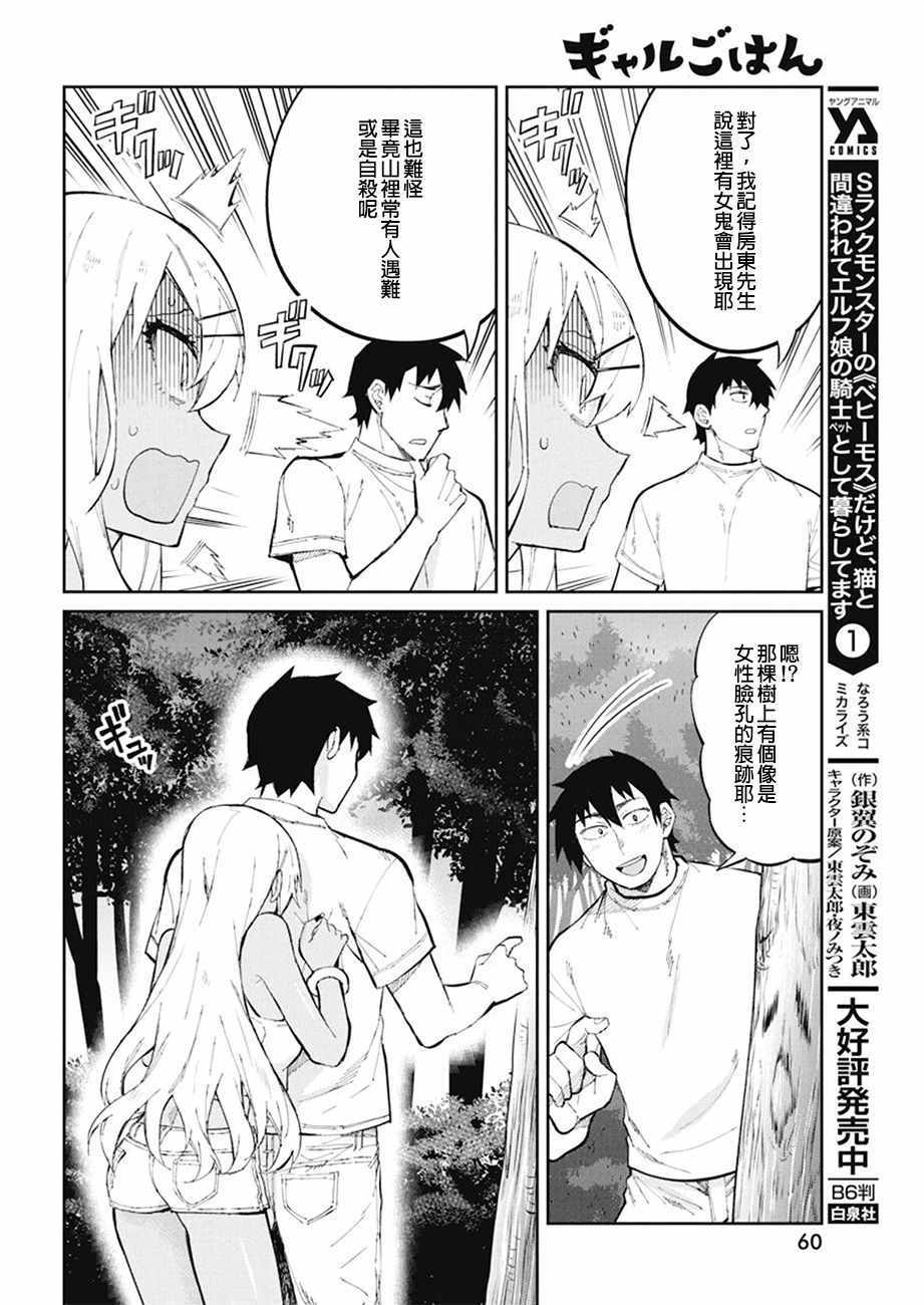 《辣妹饭》漫画最新章节第39话免费下拉式在线观看章节第【6】张图片