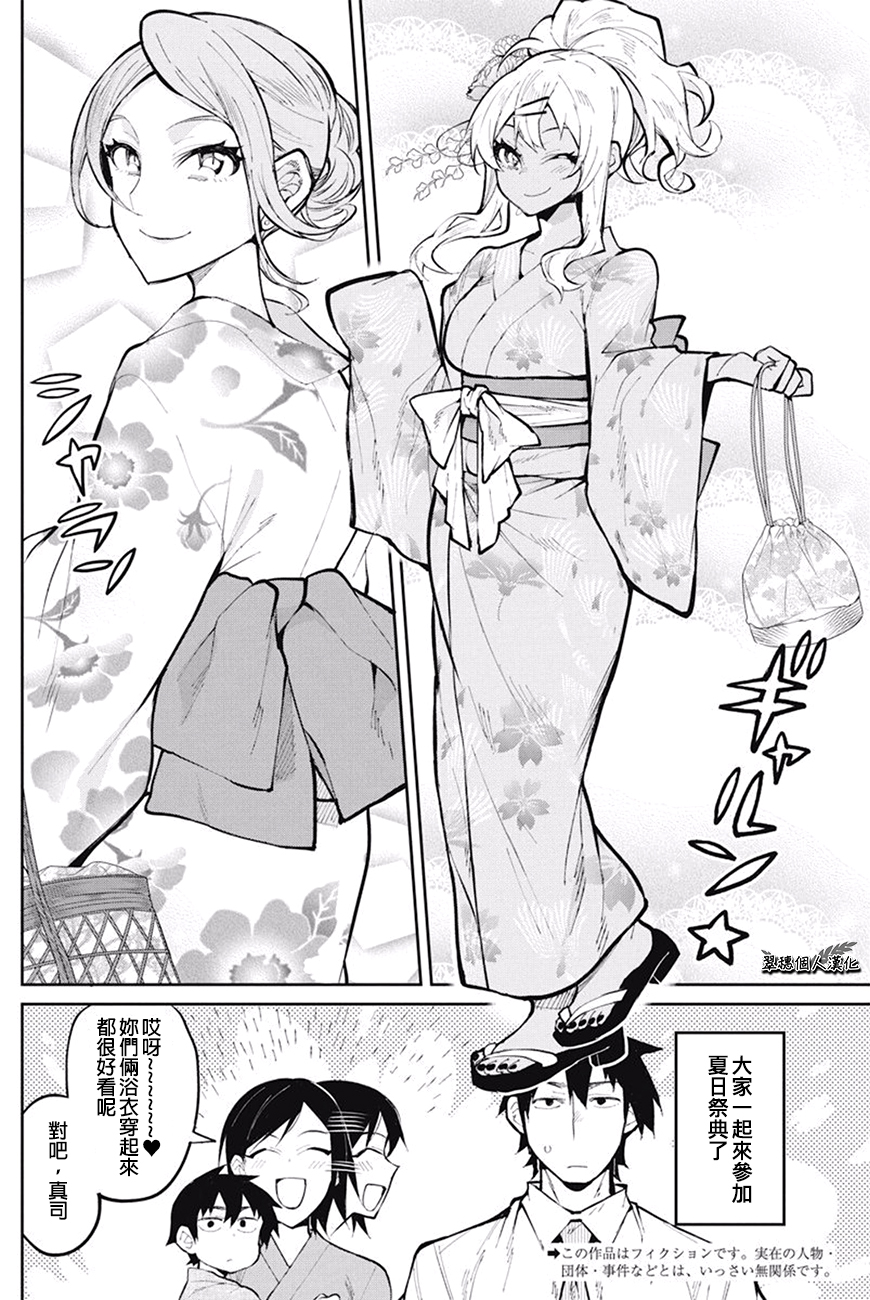 《辣妹饭》漫画最新章节第33话免费下拉式在线观看章节第【2】张图片