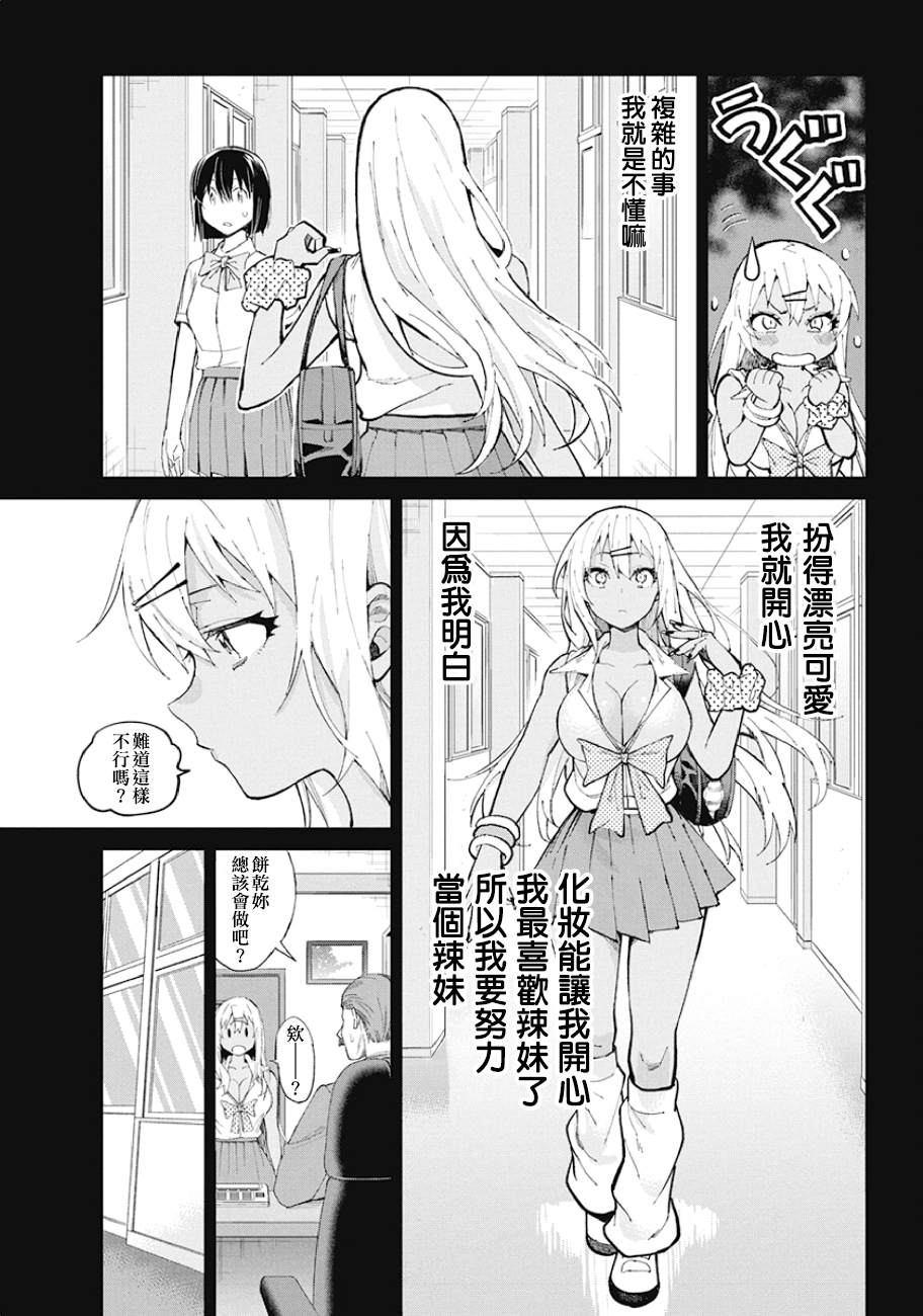 《辣妹饭》漫画最新章节第68话 辣妹饭免费下拉式在线观看章节第【8】张图片