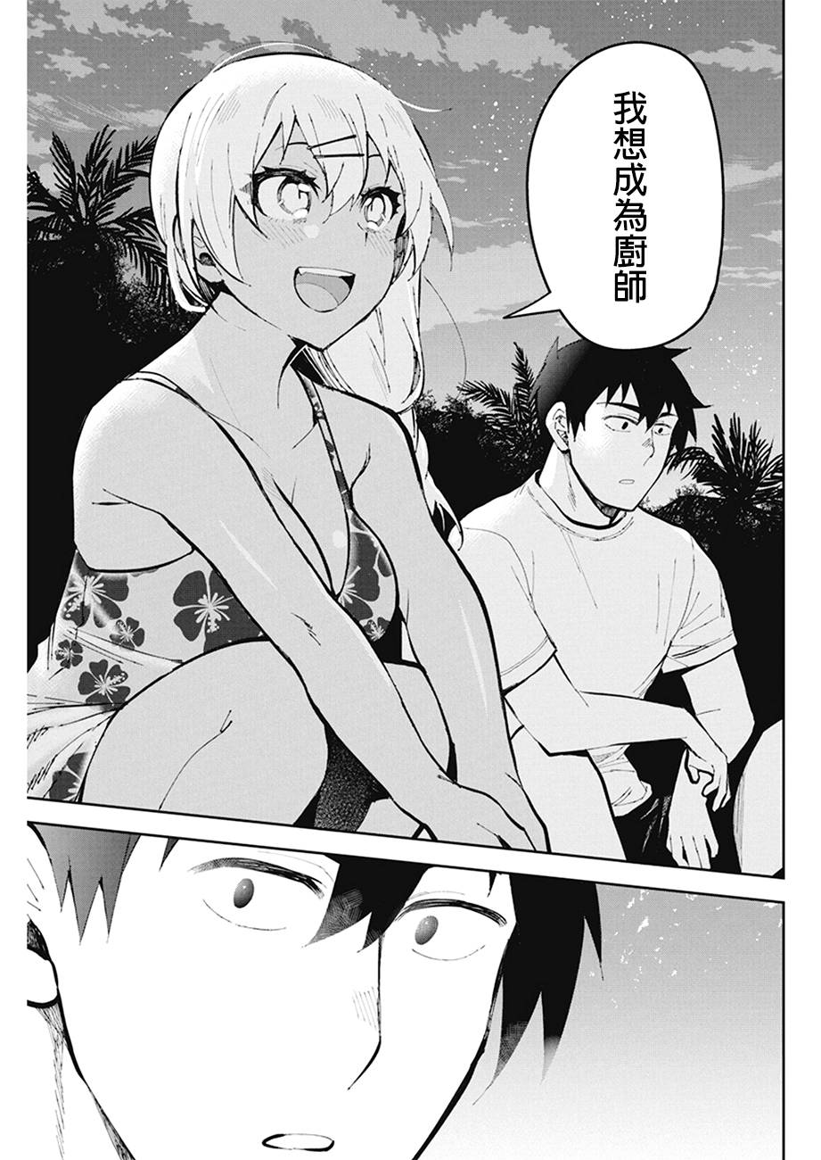 《辣妹饭》漫画最新章节第44话免费下拉式在线观看章节第【11】张图片