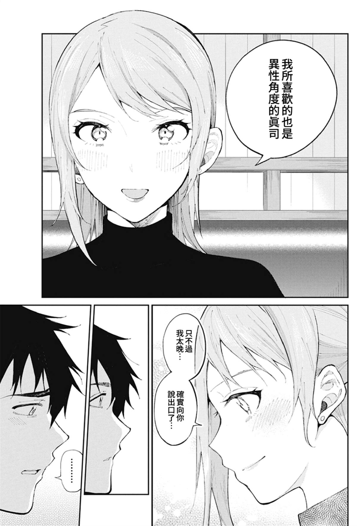 《辣妹饭》漫画最新章节第66话免费下拉式在线观看章节第【14】张图片