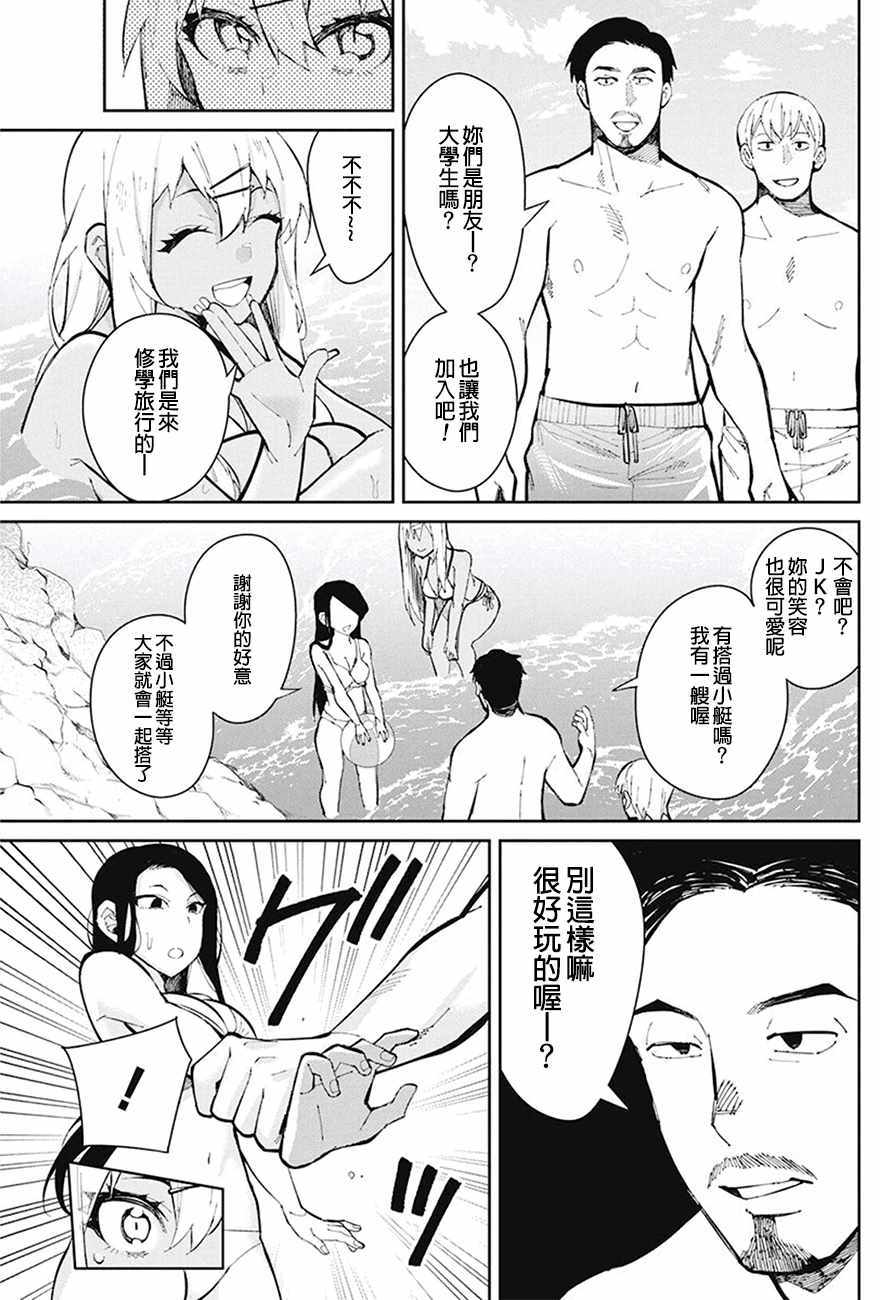 《辣妹饭》漫画最新章节第43话免费下拉式在线观看章节第【9】张图片