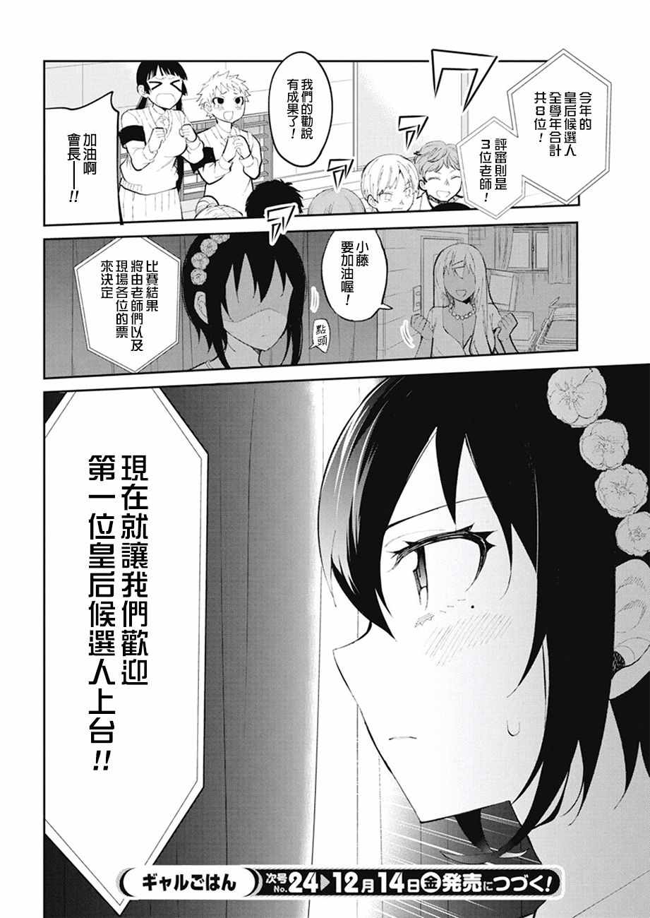 《辣妹饭》漫画最新章节第40话免费下拉式在线观看章节第【20】张图片