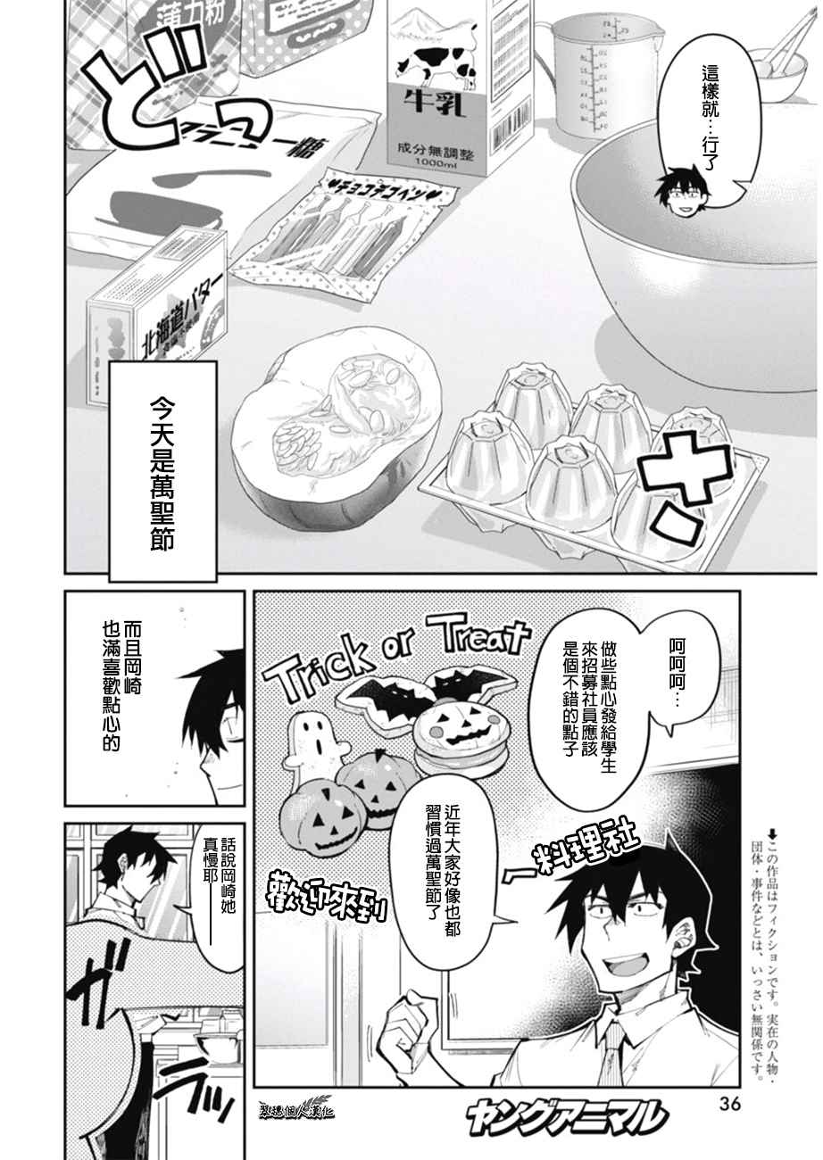 《辣妹饭》漫画最新章节第19话免费下拉式在线观看章节第【2】张图片