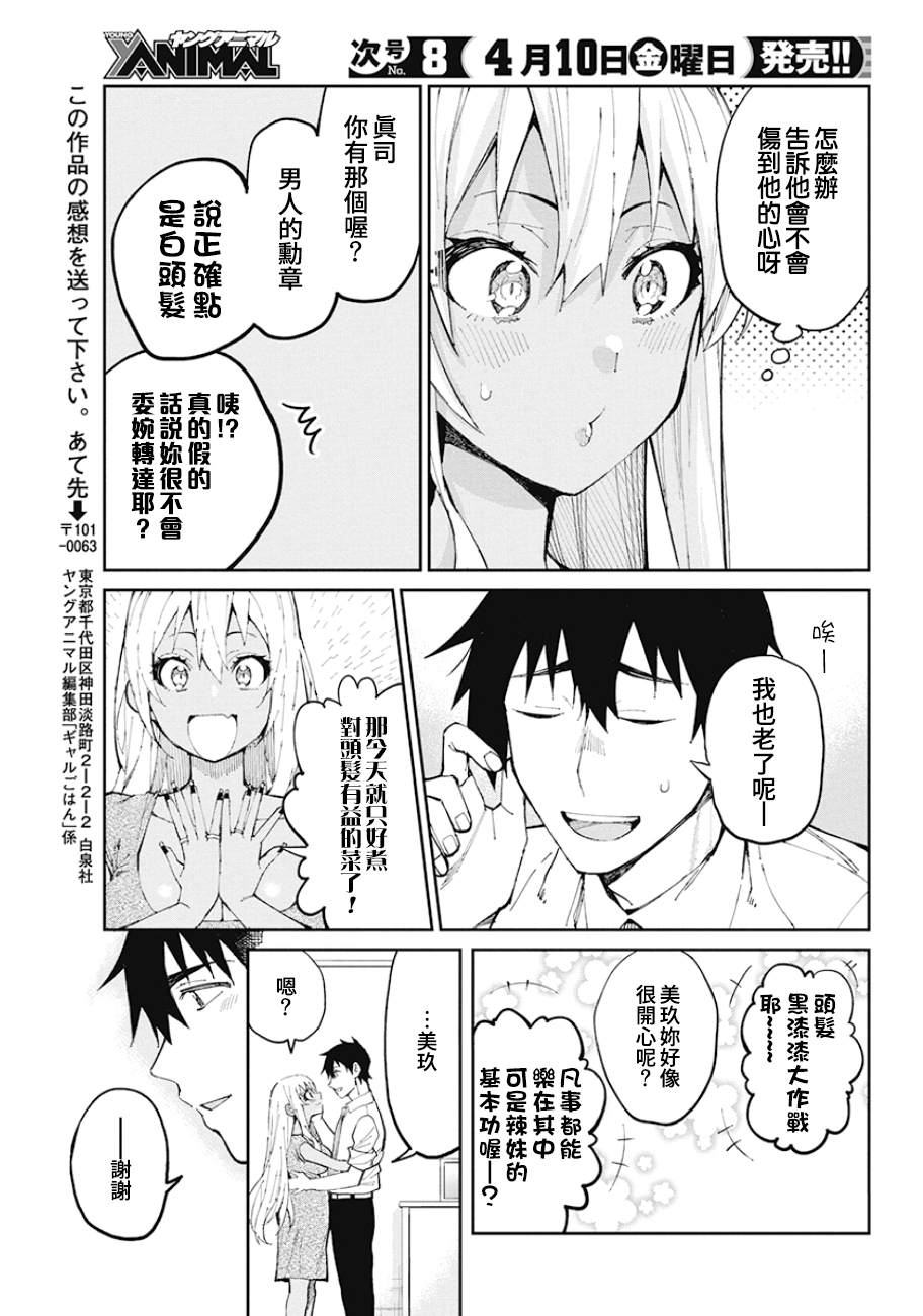 《辣妹饭》漫画最新章节第68话 辣妹饭免费下拉式在线观看章节第【18】张图片