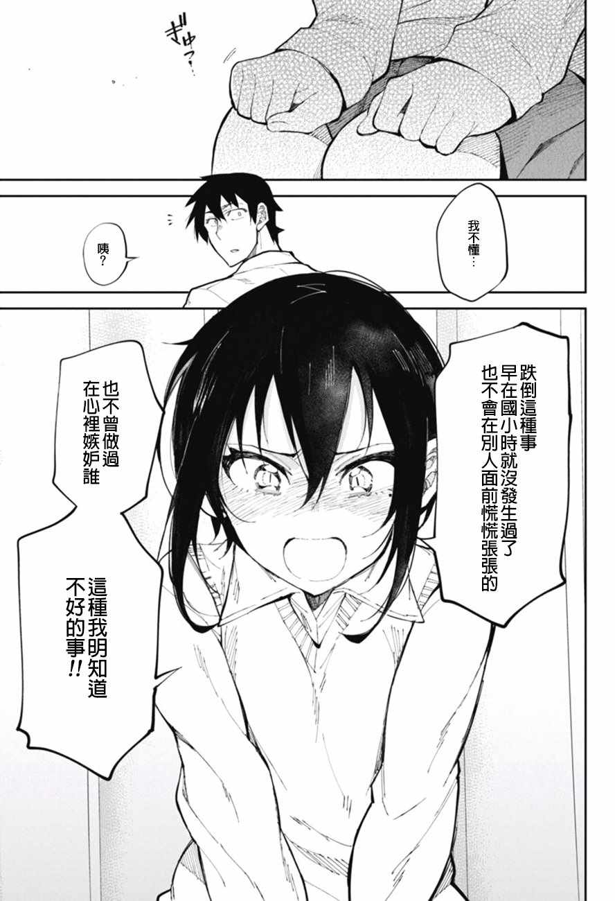 《辣妹饭》漫画最新章节第26话免费下拉式在线观看章节第【13】张图片