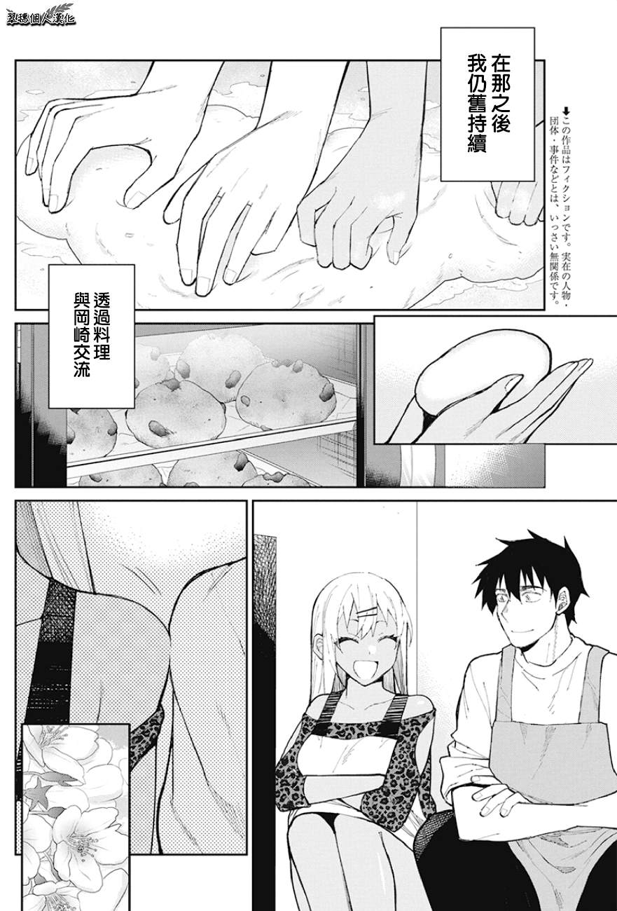 《辣妹饭》漫画最新章节第67话 泣！惊喜蛋糕免费下拉式在线观看章节第【2】张图片