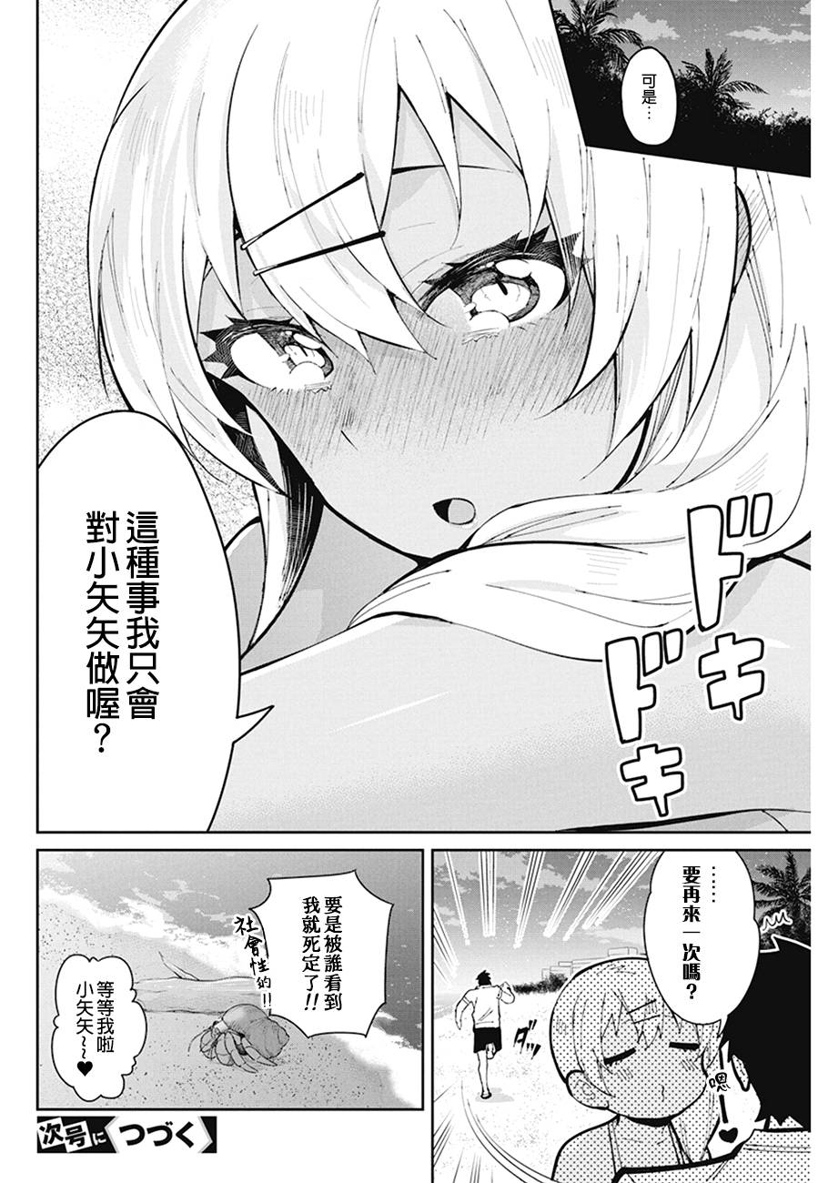 《辣妹饭》漫画最新章节第44话免费下拉式在线观看章节第【20】张图片