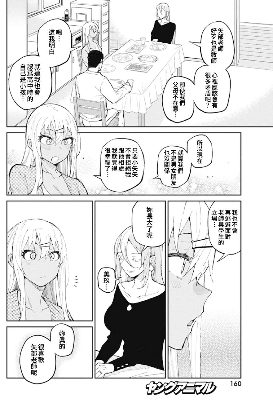 《辣妹饭》漫画最新章节第67话 泣！惊喜蛋糕免费下拉式在线观看章节第【6】张图片