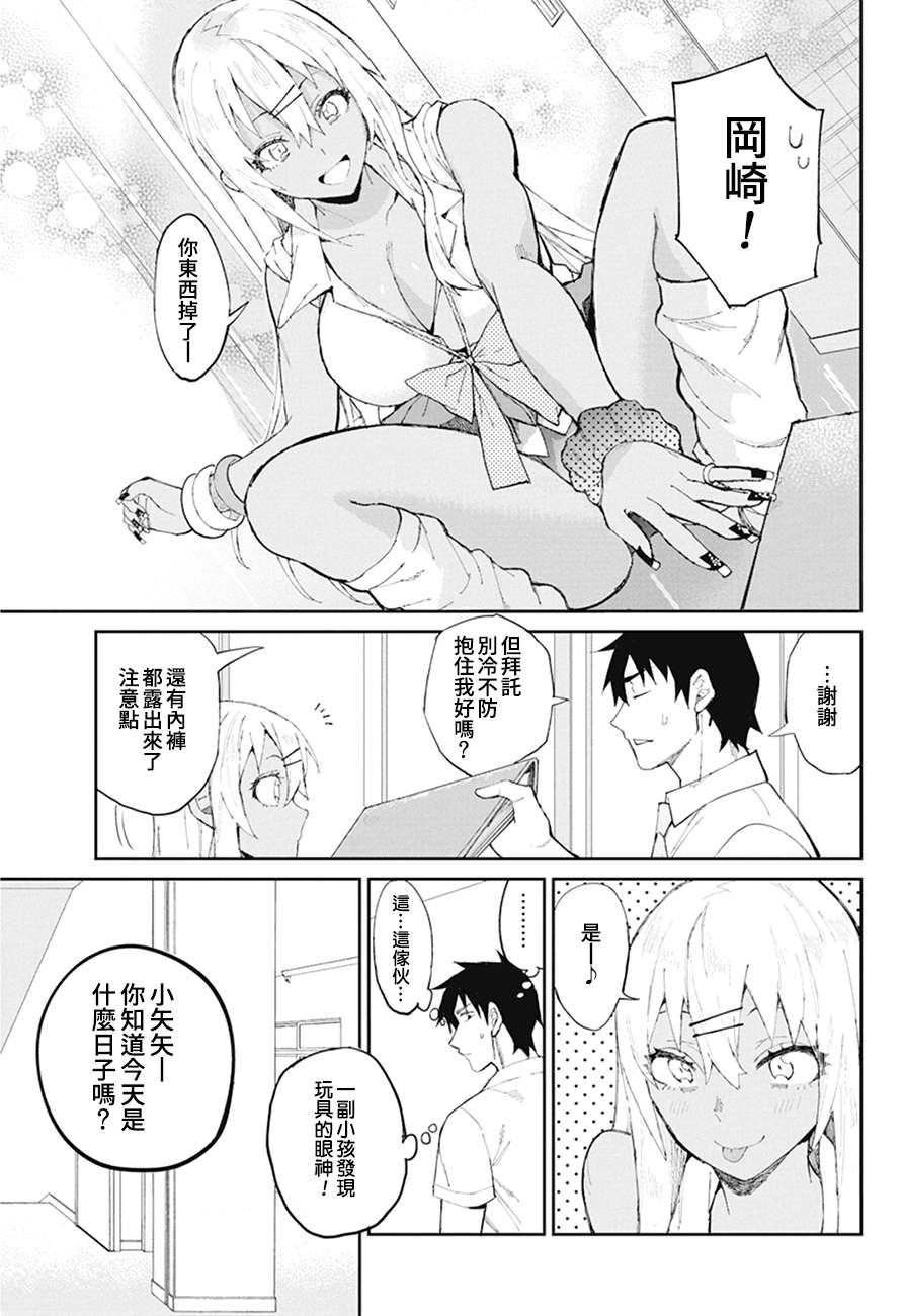 《辣妹饭》漫画最新章节特别篇免费下拉式在线观看章节第【5】张图片