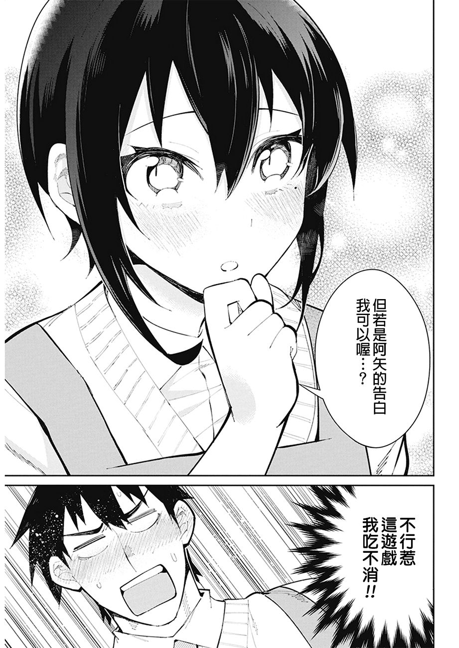 《辣妹饭》漫画最新章节第45话免费下拉式在线观看章节第【15】张图片