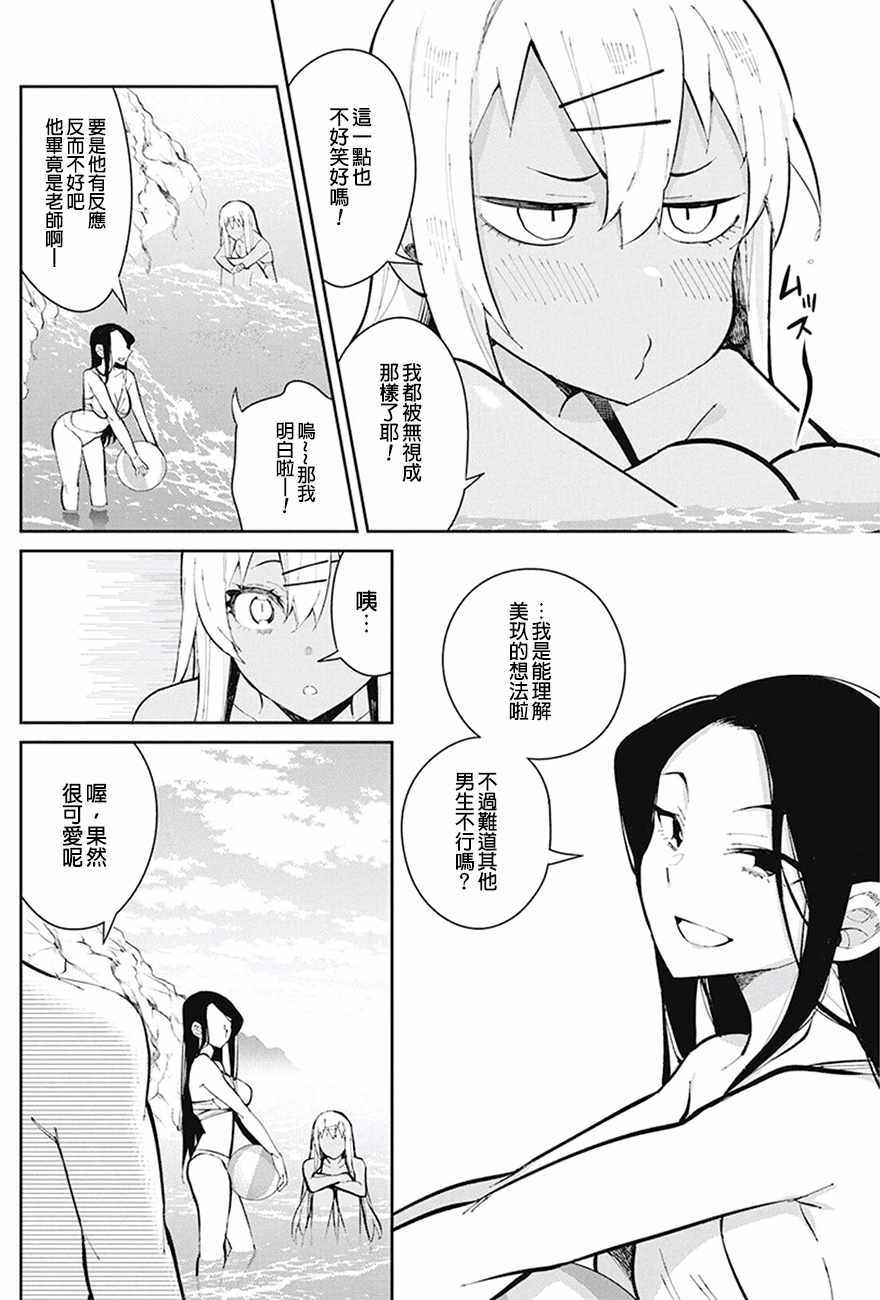 《辣妹饭》漫画最新章节第43话免费下拉式在线观看章节第【8】张图片