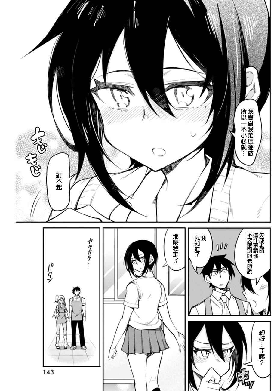 《辣妹饭》漫画最新章节第13话免费下拉式在线观看章节第【18】张图片